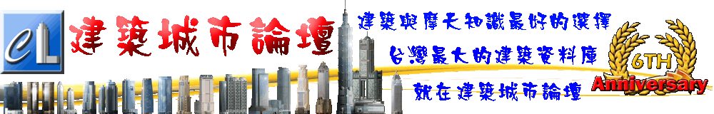 建築城市論壇 -  Powered by Discuz!