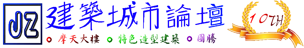 建築城市論壇